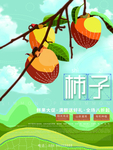 柿子