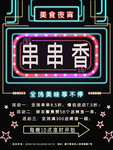 串串香