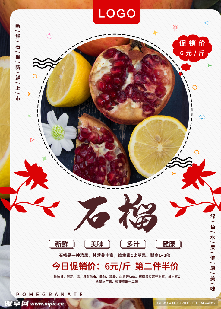 石榴