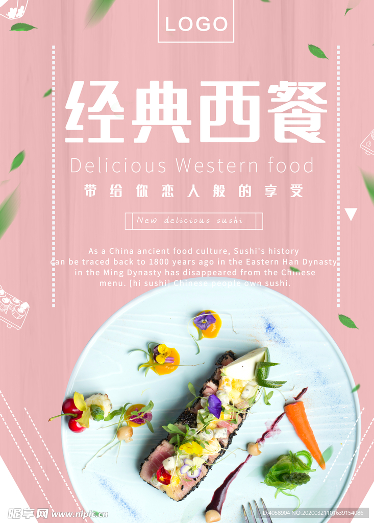 经典西餐