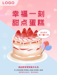 甜点蛋糕