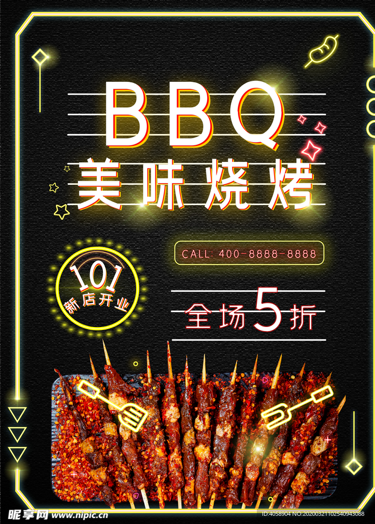 BBQ烧烤