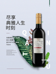 葡萄酒
