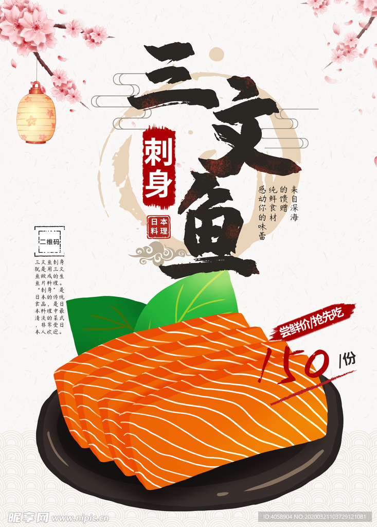 三文鱼