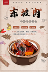 东坡肉
