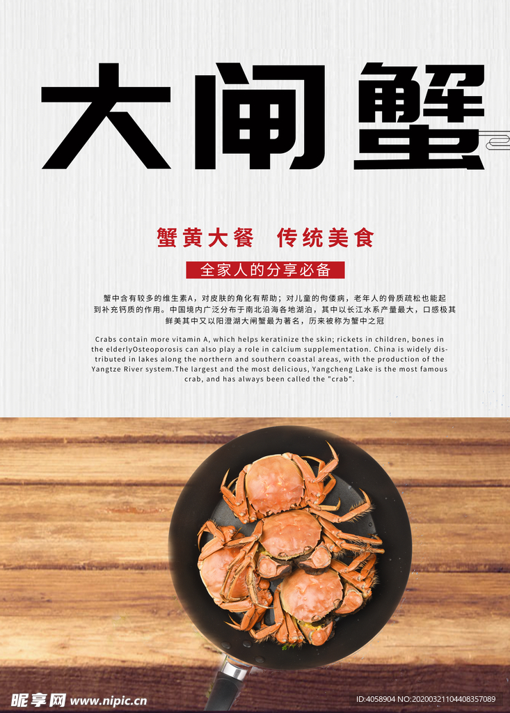 大闸蟹