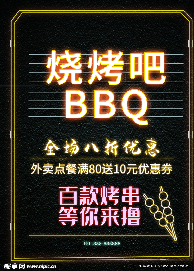 烧烤BBQ