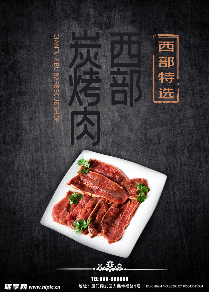 炭烤肉