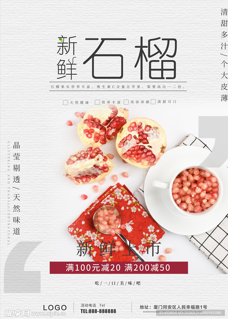 石榴