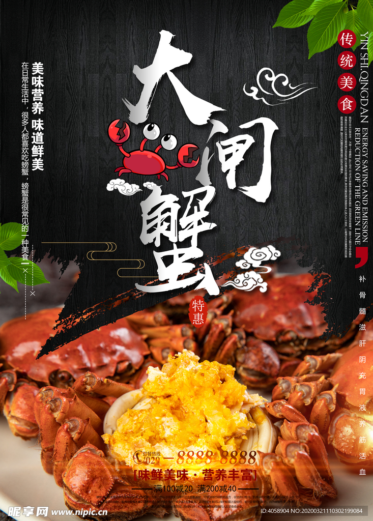 大闸蟹