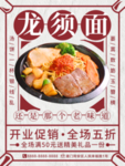 龙须面