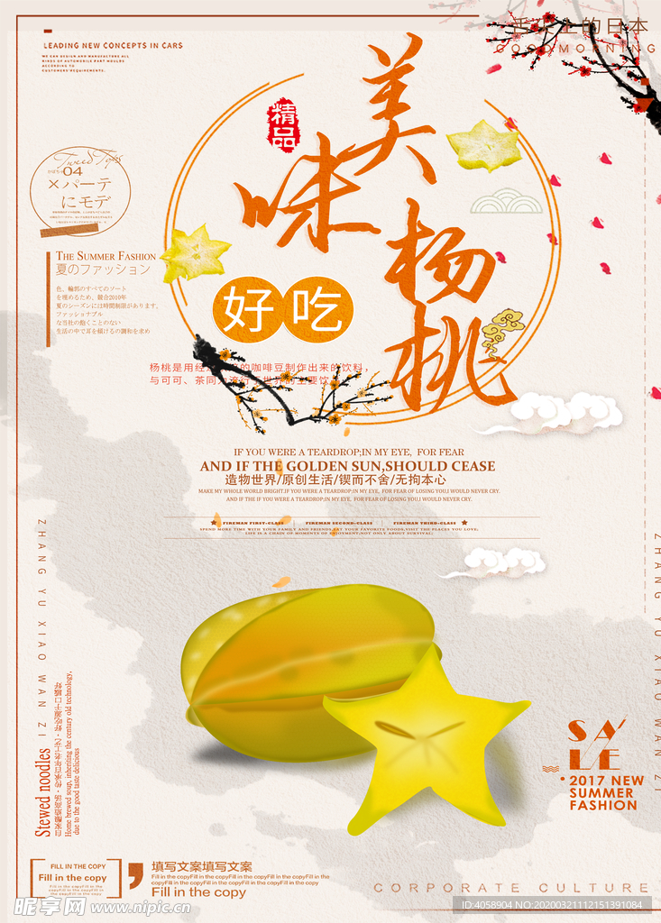 杨桃