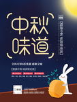 中秋