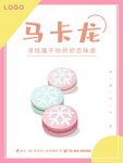 马卡龙