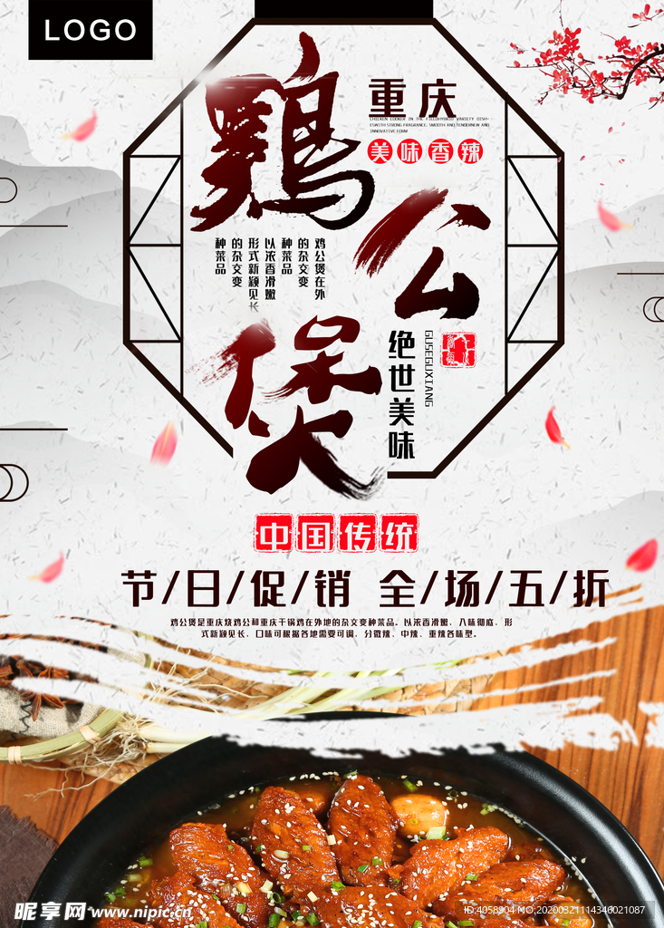 鸡公煲