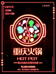 重庆火锅