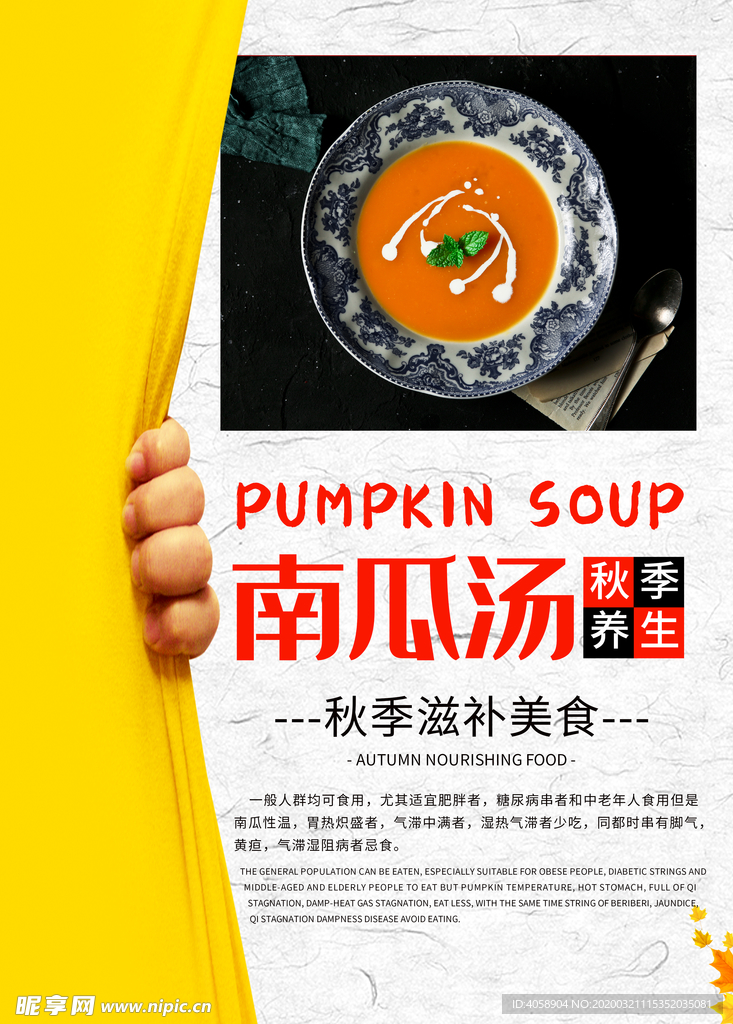 南瓜汤