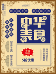 中华美食