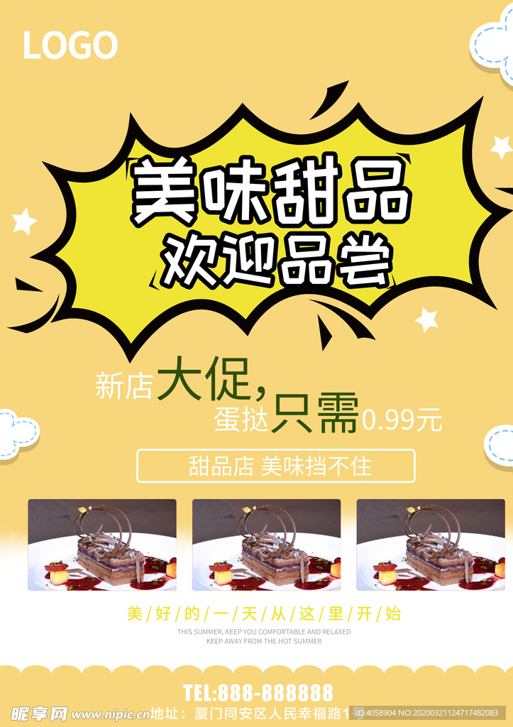 甜品