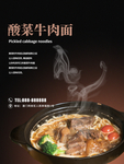 酸菜牛肉面