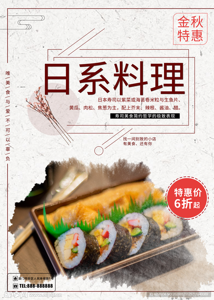 日系料理
