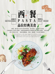 西餐