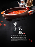 重庆火锅