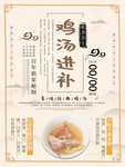 鸡汤
