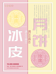 月饼