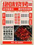 烧烤