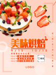 美味烘焙