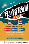 电商培训