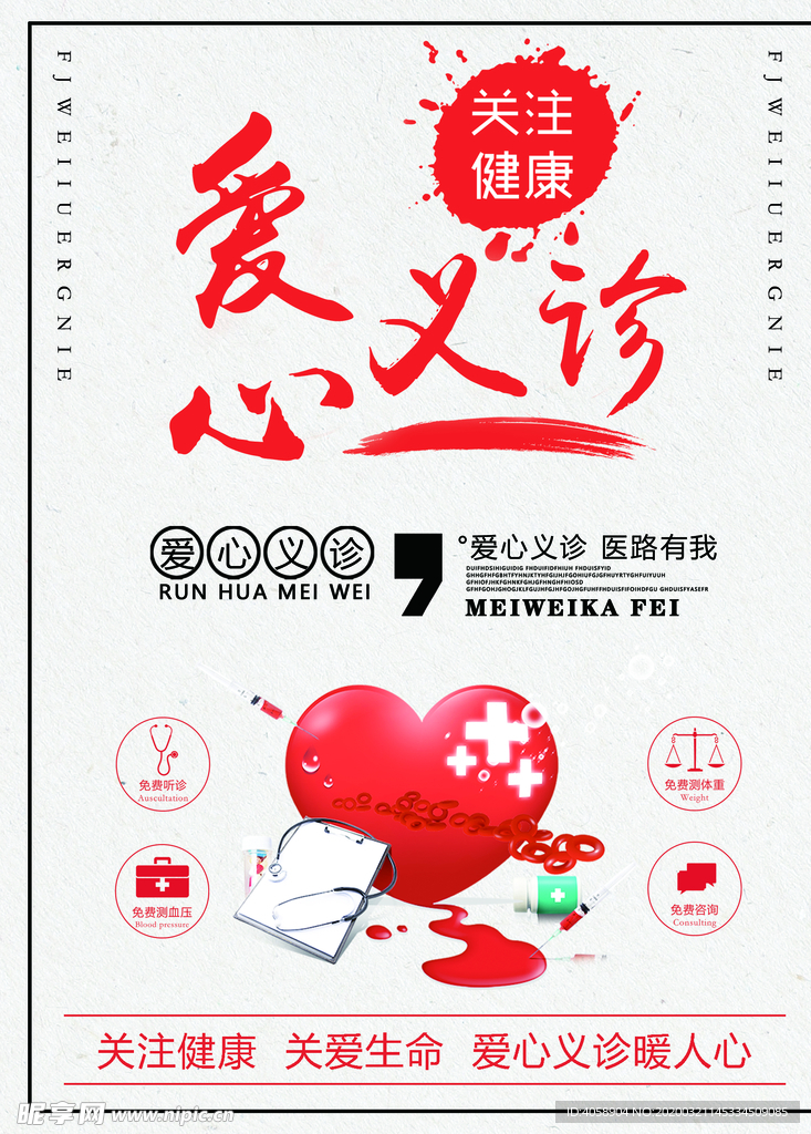 义诊