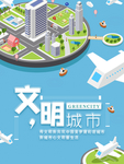 文明城市
