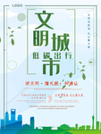文明城市