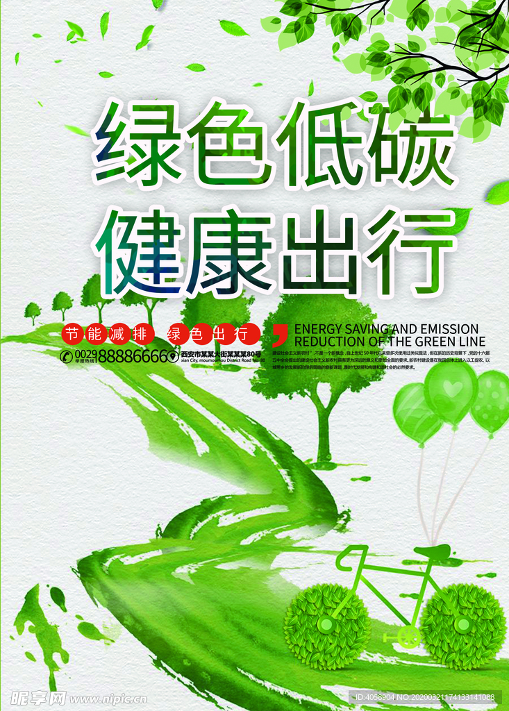低碳出行