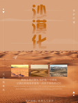 沙漠化
