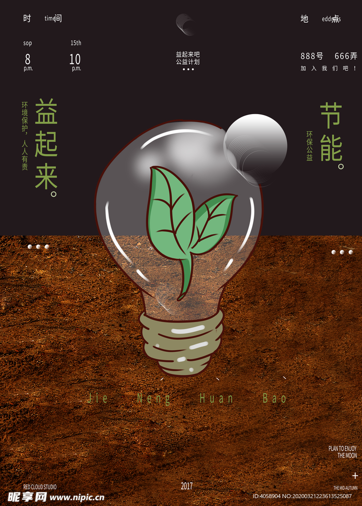 节能环保