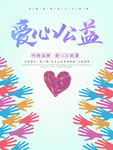爱心公益