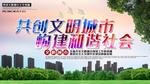 共创文明城市