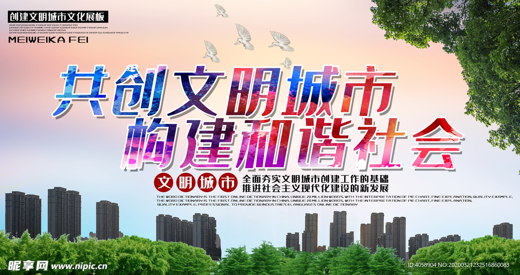 共创文明城市