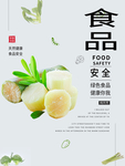 食品安全