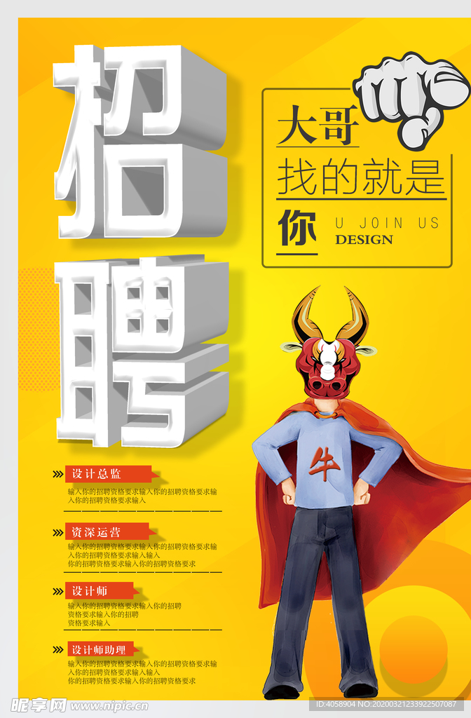 招聘