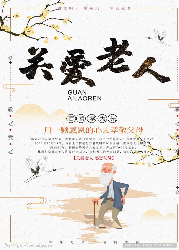 关爱老人