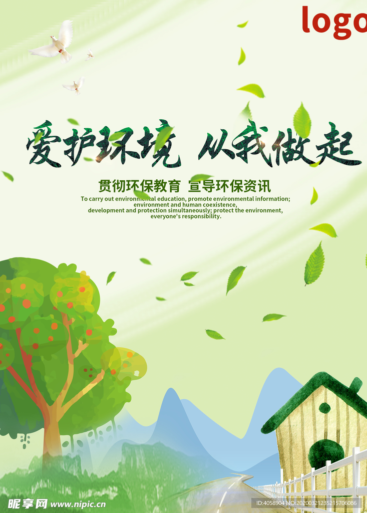 爱护环境