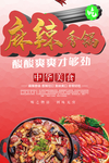麻辣香锅海报