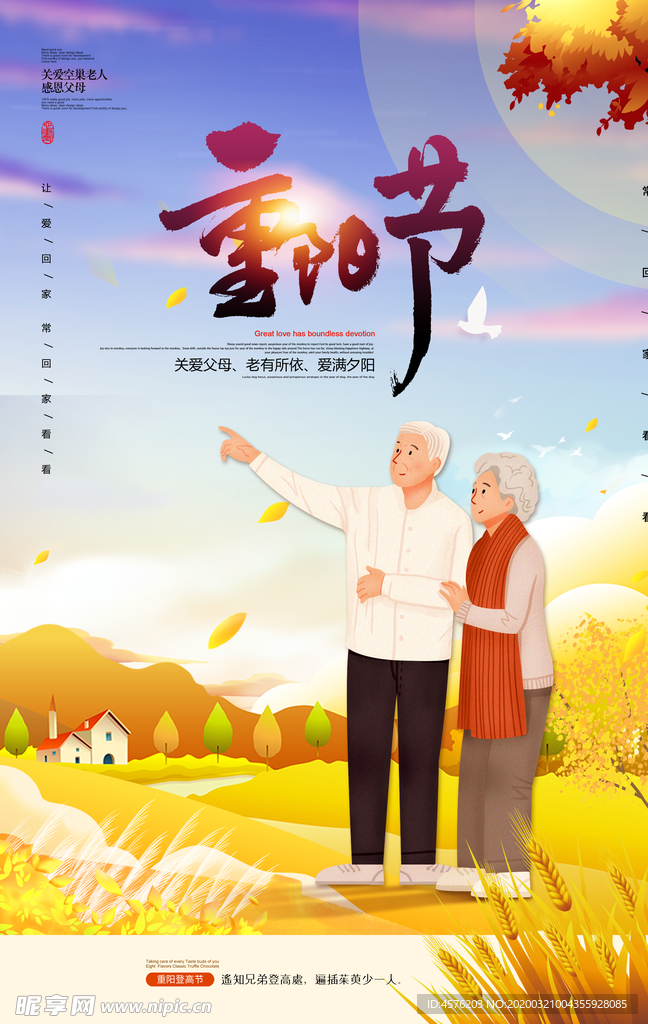 重阳