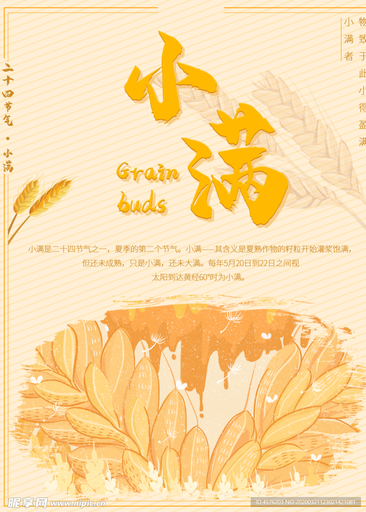 小满