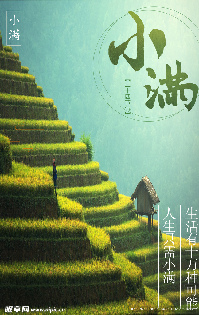 小满