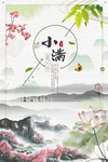 小满